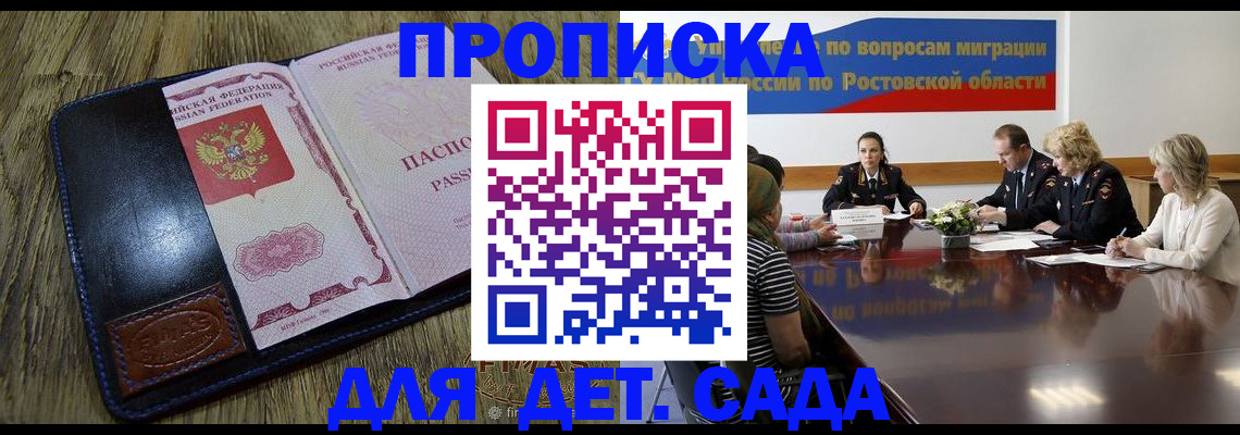 прописка ребенка в Курганинске