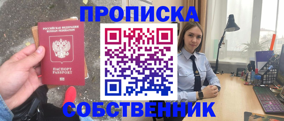 прописка поиск в Курганинске