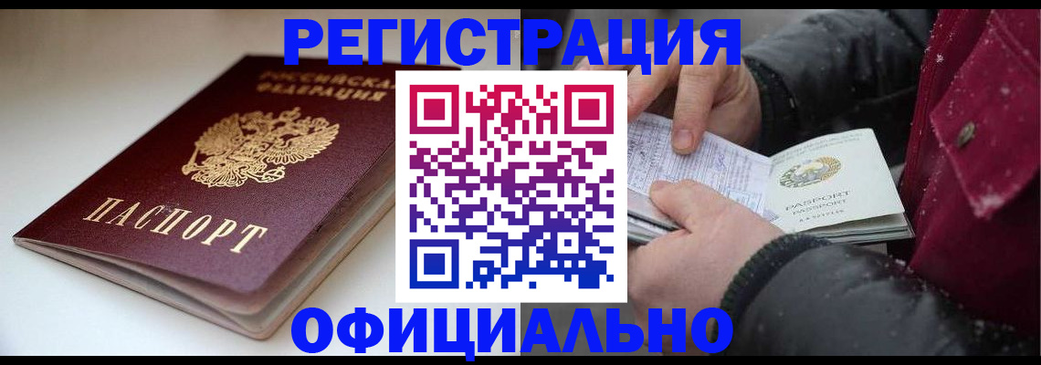 прописка гарантия в Курганинске