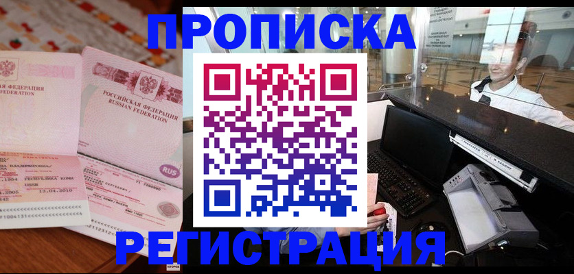 временная регистрация законно в Курганинске