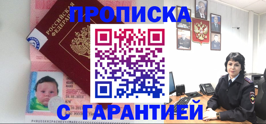 временная регистрация надежно в Курганинске