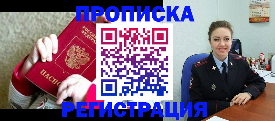 прописка 2025 в Курганинске