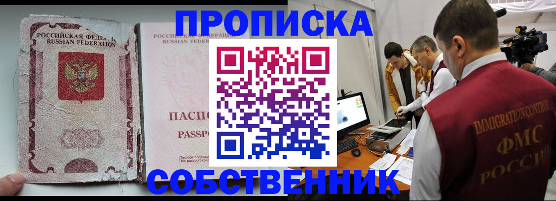 прописка для школы в Курганинске